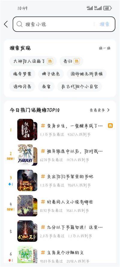 搜狗免费小说APP手机版