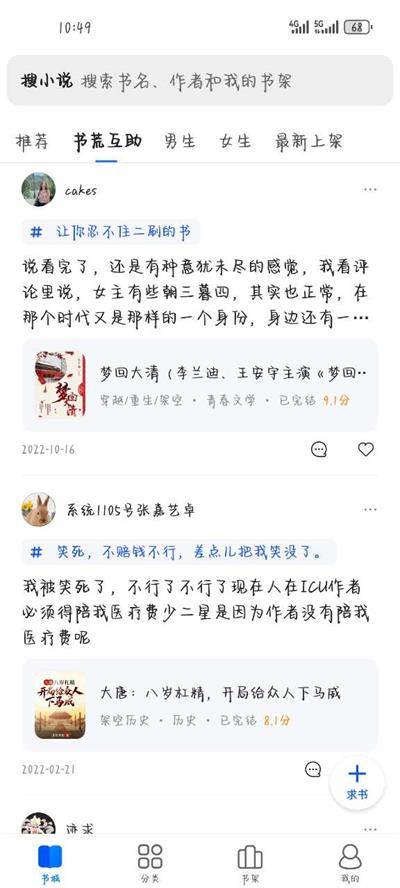 搜狗免费小说APP手机版