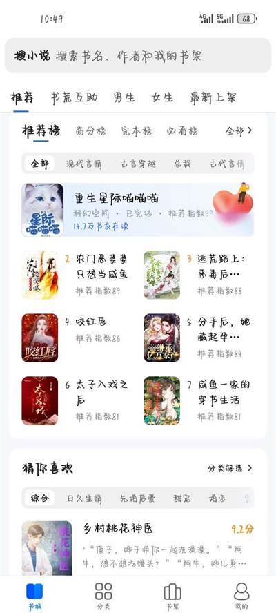 搜狗免费小说APP手机版