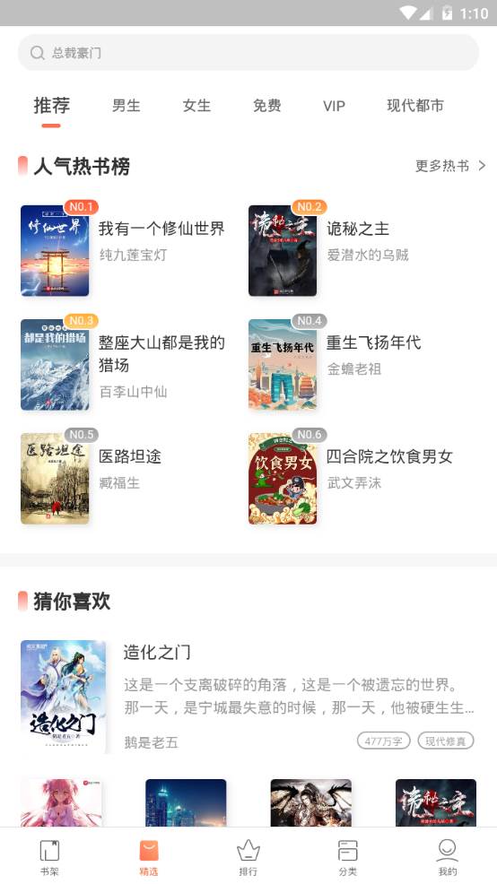 快看小说阅读app手机安卓版