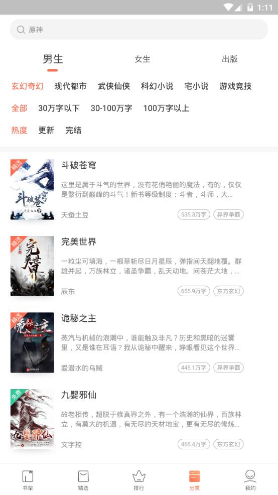 快看小说阅读app手机安卓版