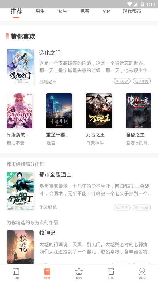 快看小说阅读app手机安卓版