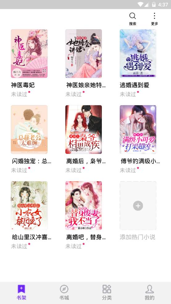 河马免费小说app手机免费版