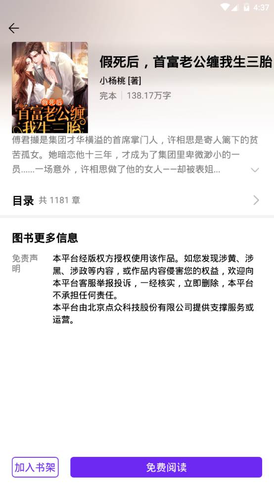 河马免费小说app手机免费版