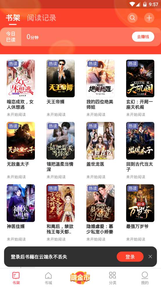 速读免费小说app手机安卓版