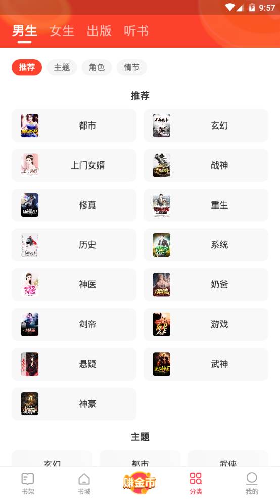 速读免费小说app手机安卓版