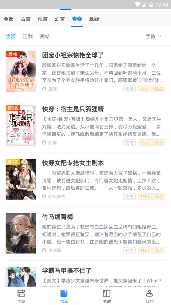 爱爱小说app手机最新版