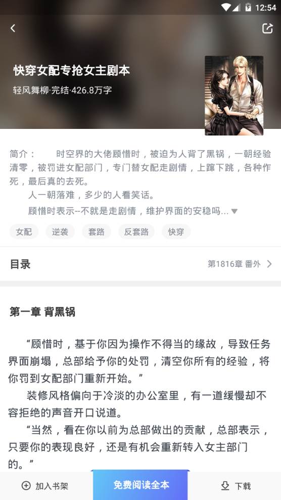 爱爱小说app手机最新版