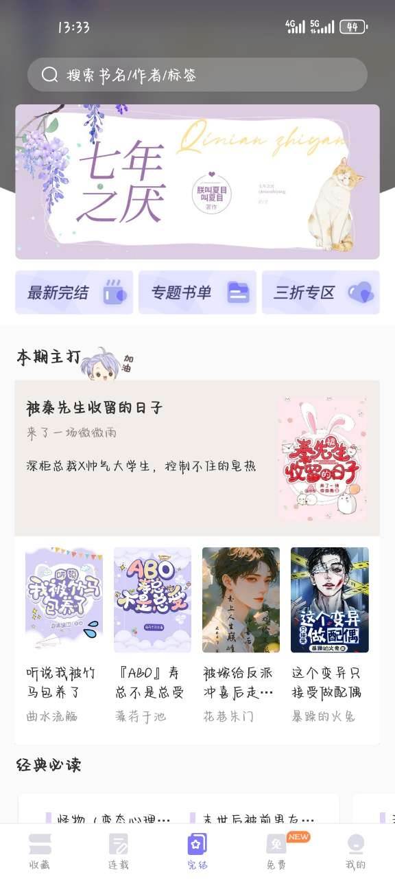 寒武纪年小说app手机官方版