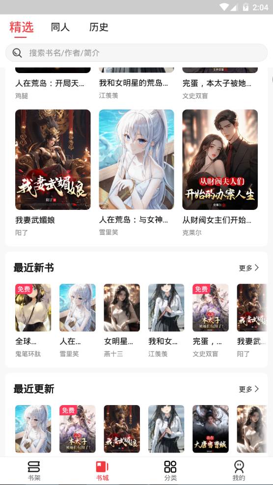 火文小说app手机最新版