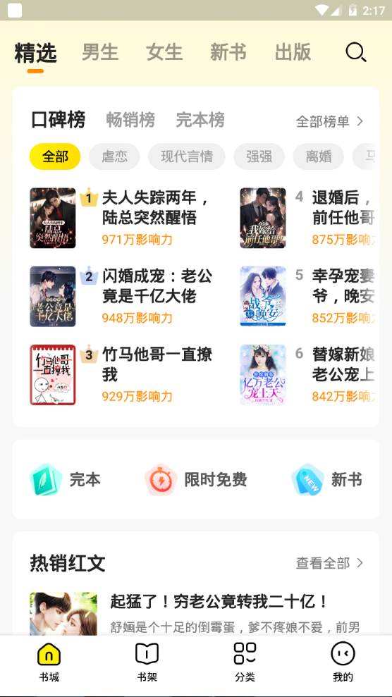 免费小说全集app手机官方最新版