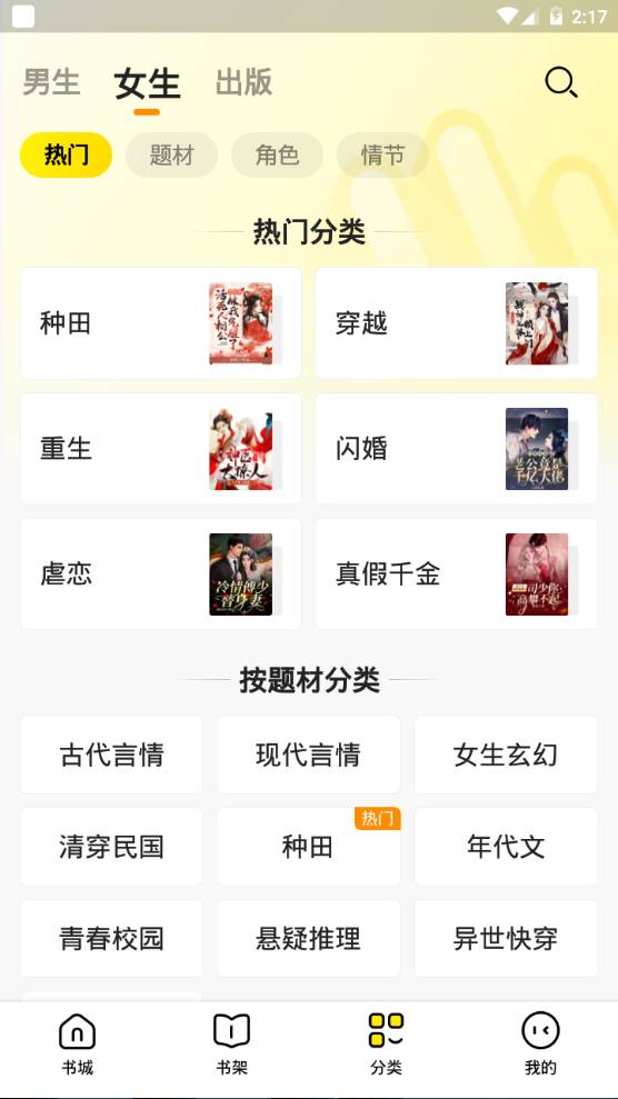 免费小说全集app手机官方最新版