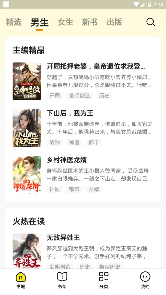 免费小说全集app手机官方最新版