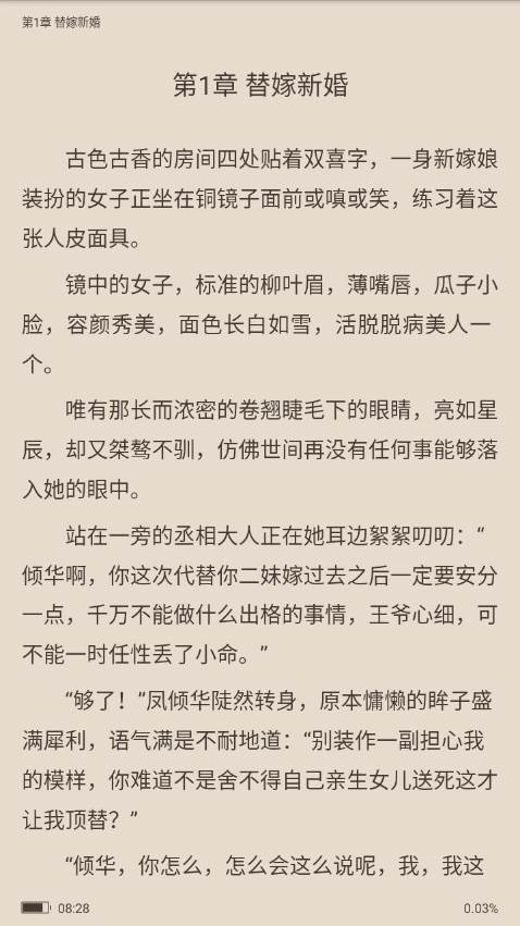 山楂免费小说app最新版