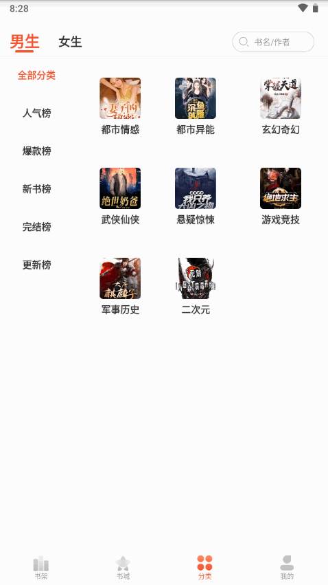 山楂免费小说app最新版