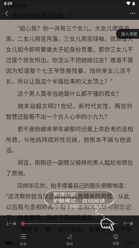 山楂免费小说app最新版