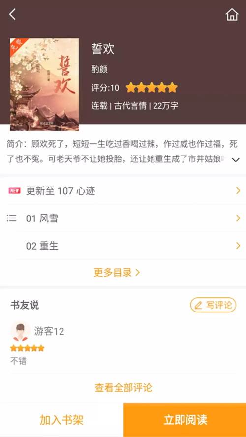 爱趣小说app手机最新版