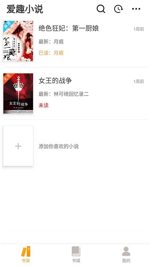 爱趣小说app手机最新版