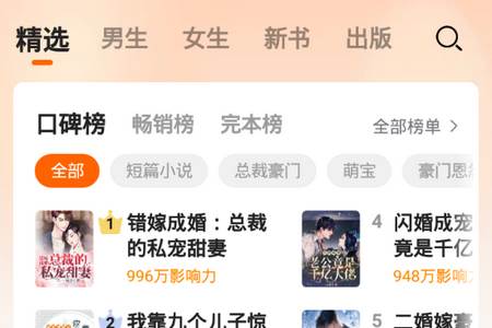 免费小说大全app手机最新版