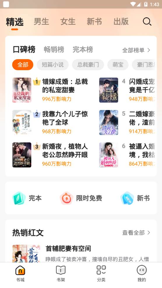 免费小说大全app手机最新版