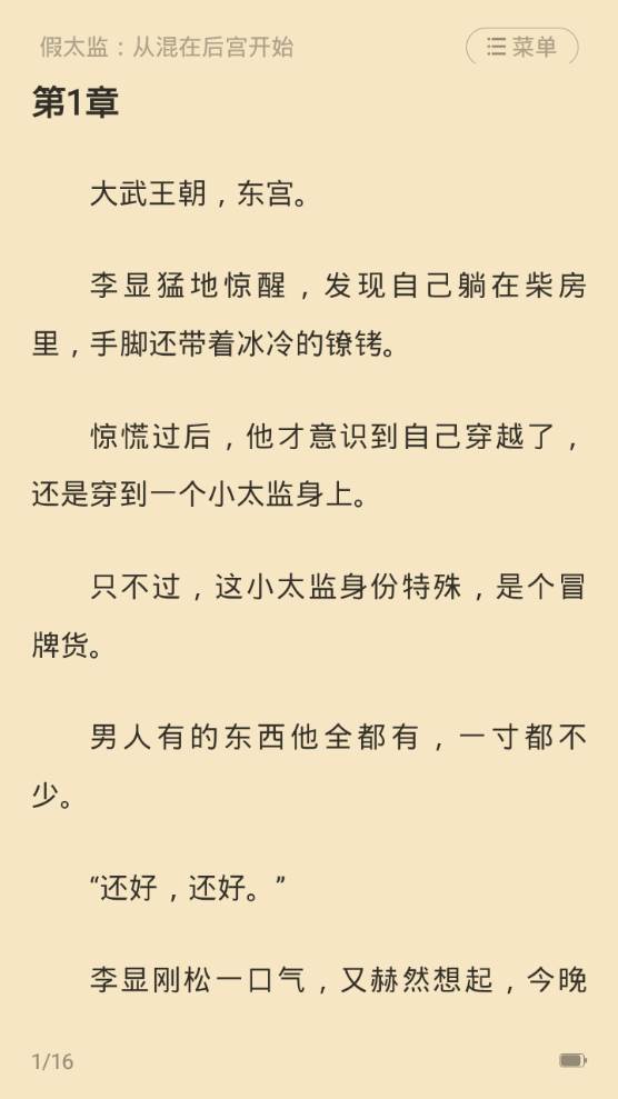 免费小说大全app手机最新版