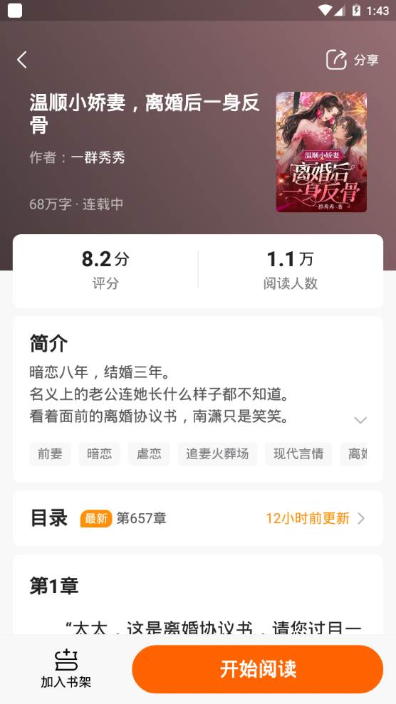 免费小说大全app手机最新版