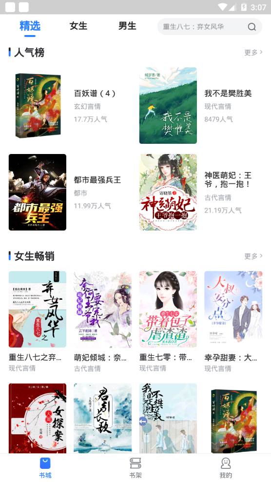 小说会app手机官方正版