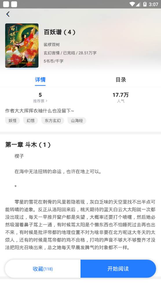 小说会app手机官方正版