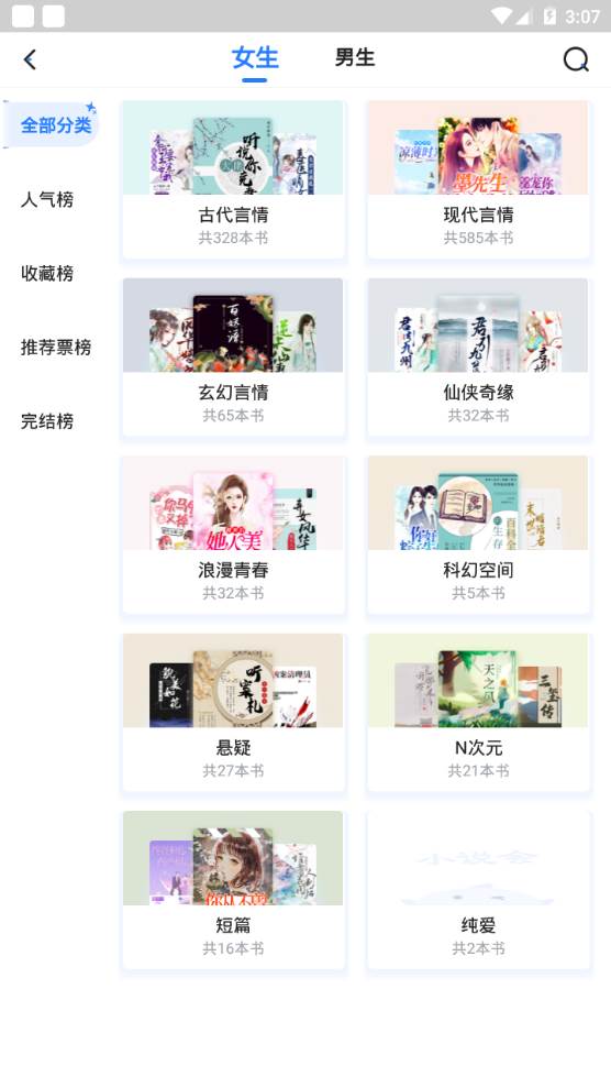 小说会app手机官方正版