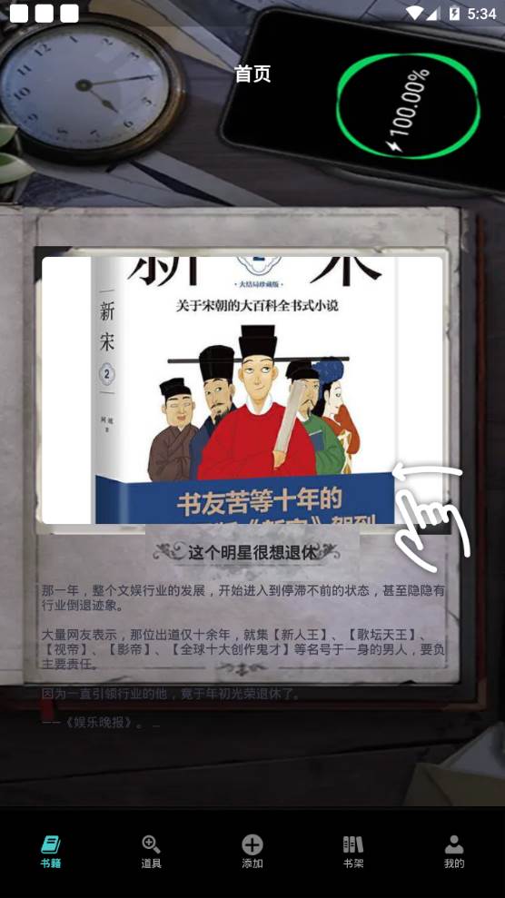 爱阅小说阅读器app手机最新版