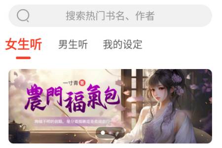 听小说app手机最新版