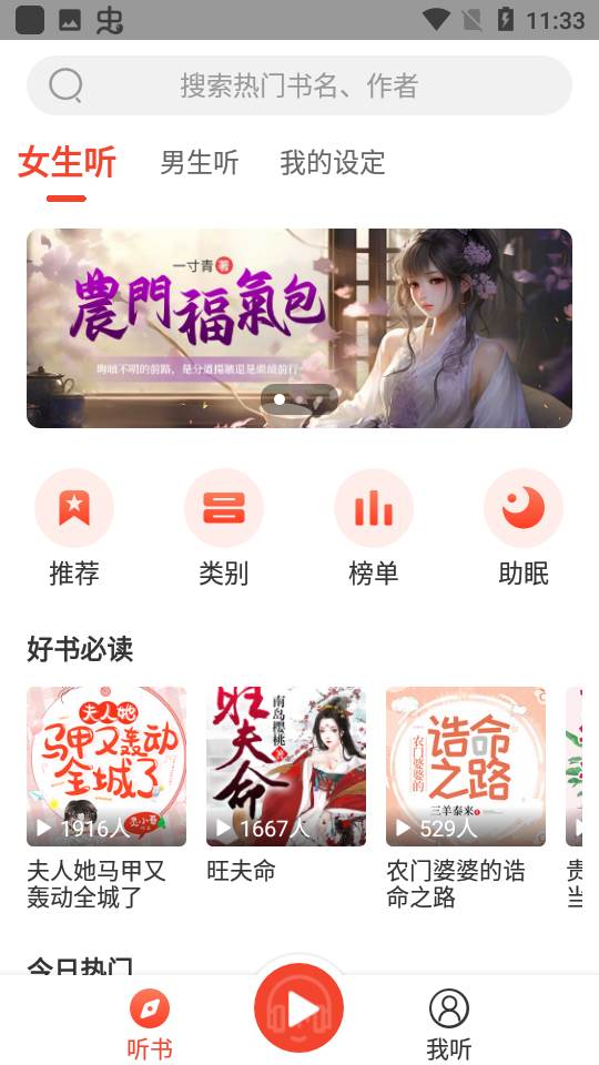 听小说app手机最新版