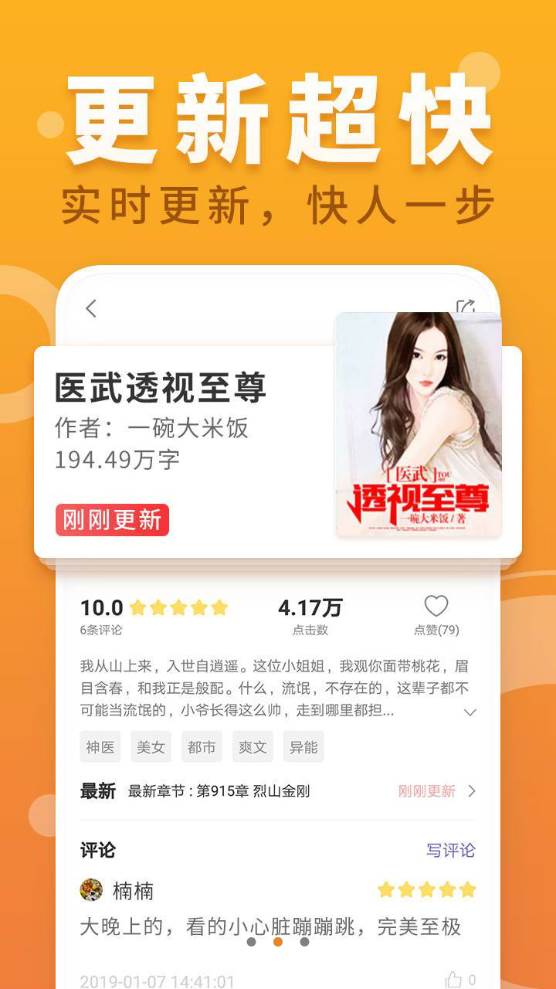 海豚小说app手机最新版