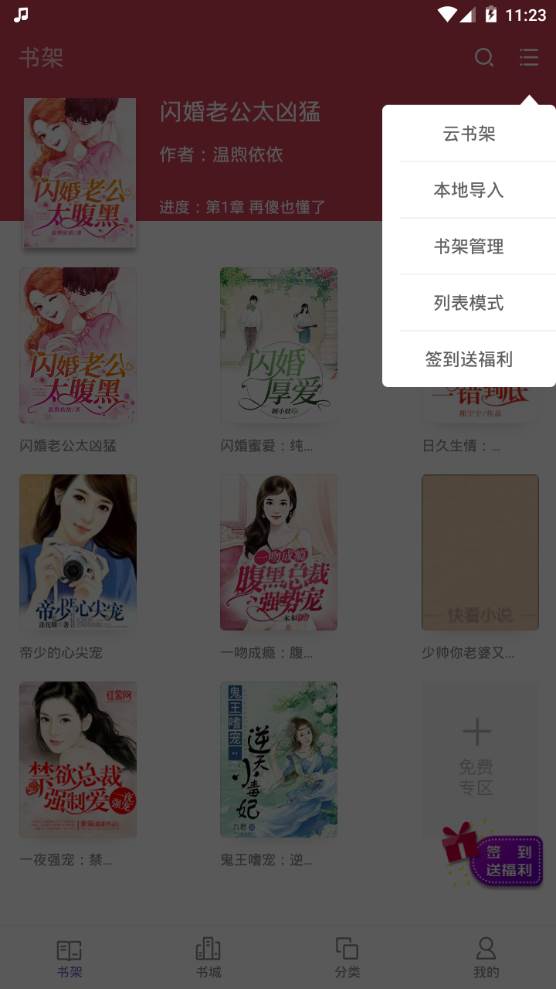 海豚小说app手机最新版