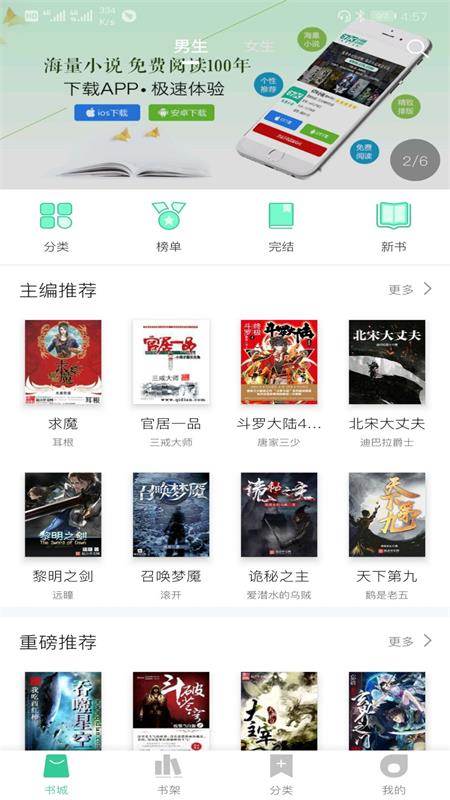 67k小说app手机官方版