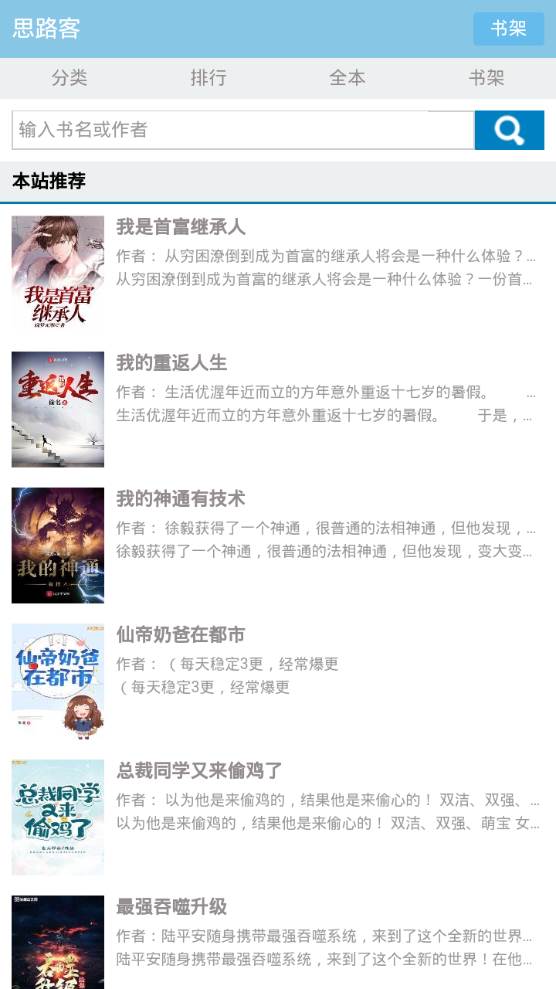 思路客小说app手机官方正版