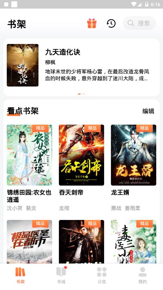 点众小说app手机官方版