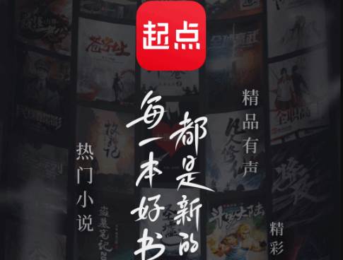 起点读书文石Eink定制版