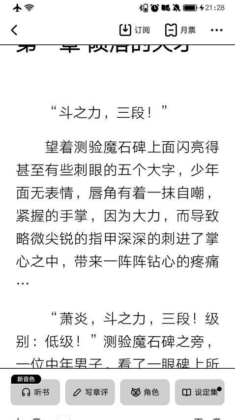 起点读书文石Eink定制版