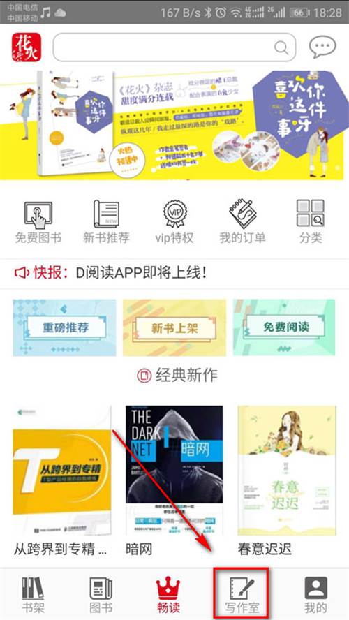 花火Read官方手机版