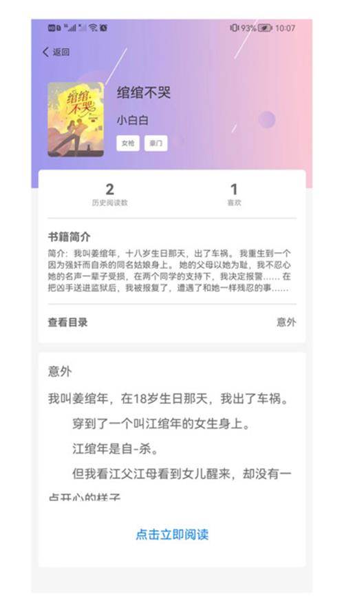 点文小说app手机最新版
