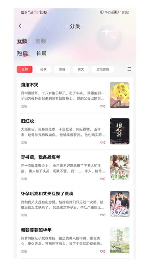 点文小说app手机最新版