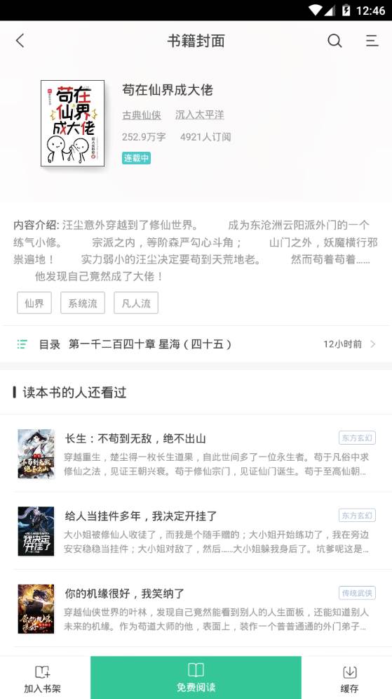 微卷阅读app手机最新版