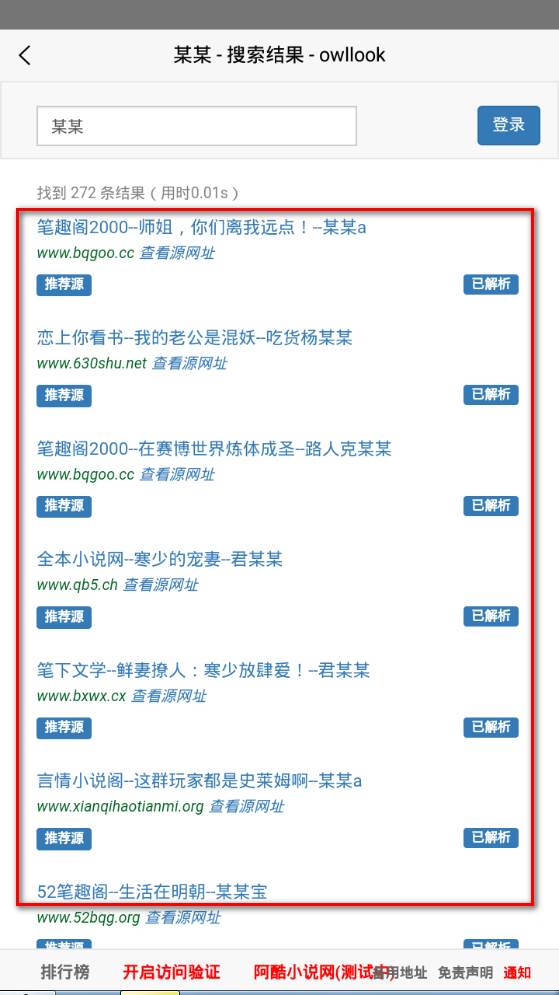 阿酷小说app手机官方版