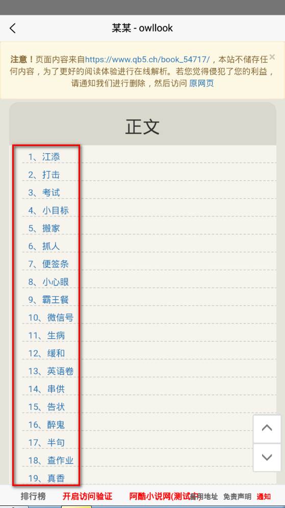 阿酷小说app手机官方版