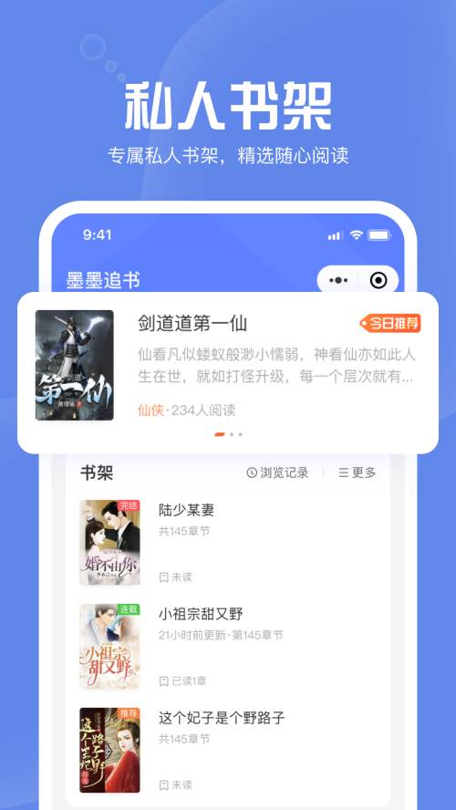 墨墨追书app手机最新版