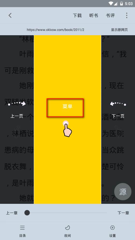 夜猫小说app手机最新版