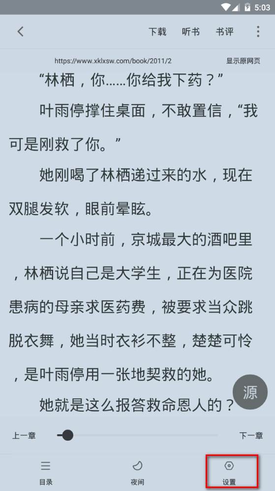 夜猫小说app手机最新版