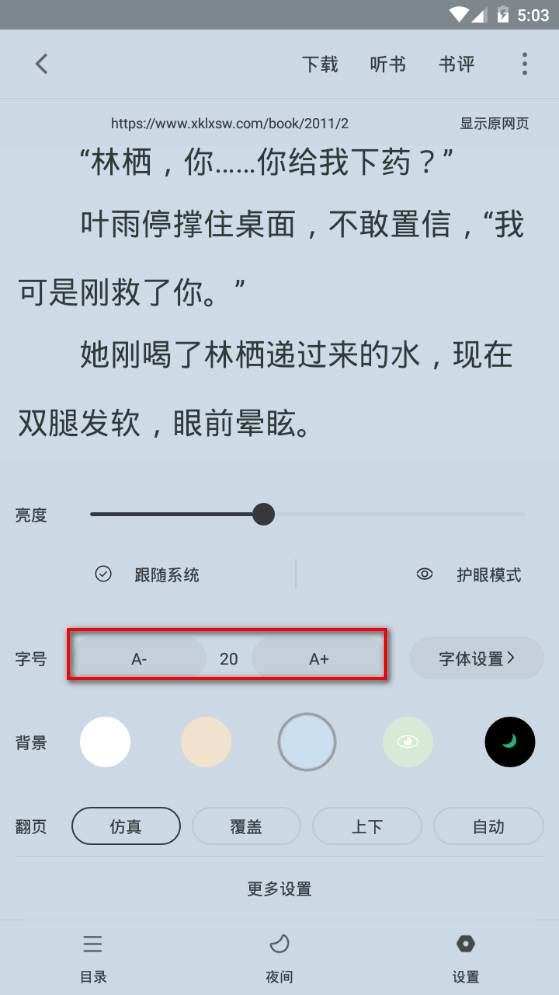 夜猫小说app手机最新版