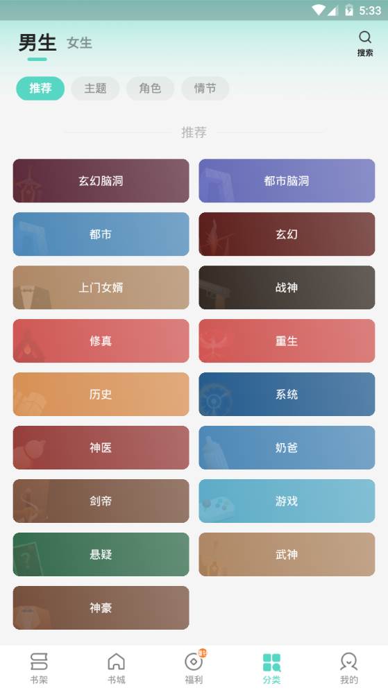 盛读小说app手机官方版